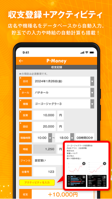 P-Money パチンコ・パチスロの収支管理アプリのおすすめ画像3