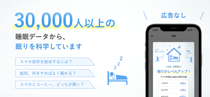 睡眠｜睡眠の記録と改善