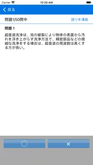 2013年1級機械保全技能士学科過去問 iphone screenshot 2