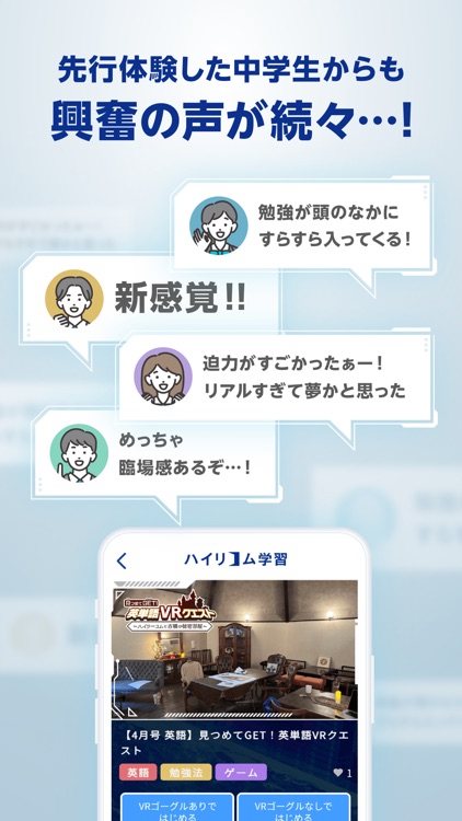 VRハイリコム学習アプリ