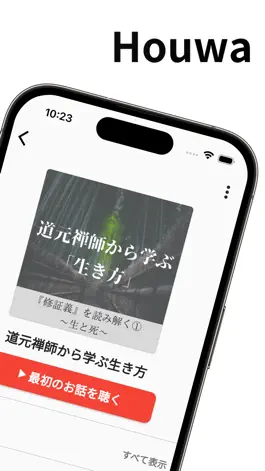 Game screenshot Houwa:お坊さんの話を聞けるアプリ,禅,座禅,法話 apk
