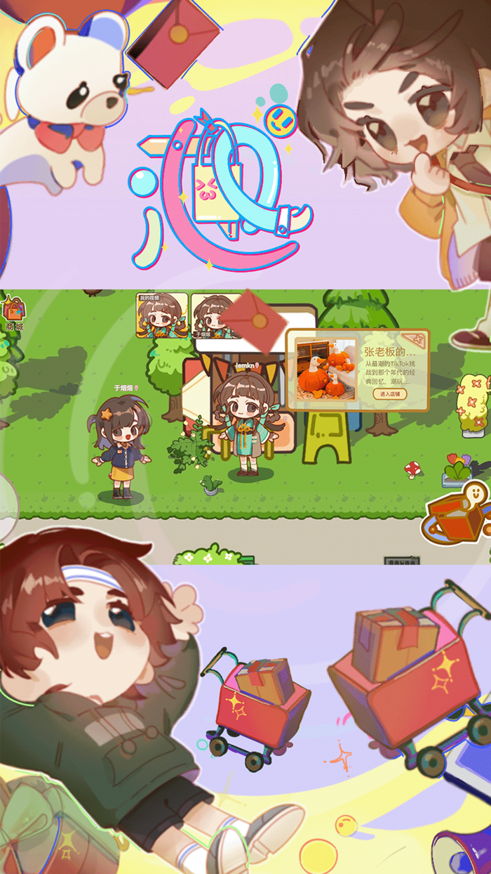 趣逛街-综合性场景疗愈社交平台