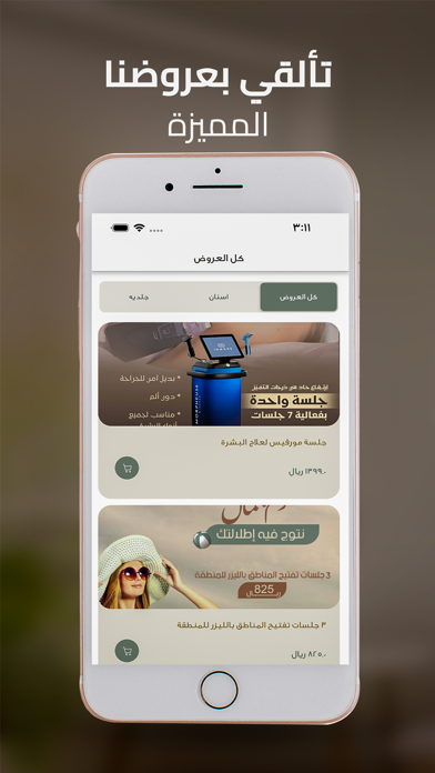 عيادات الشاكرين Screenshot