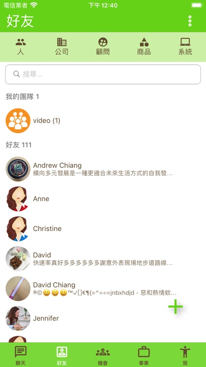 微商通 MicroBiz Chat