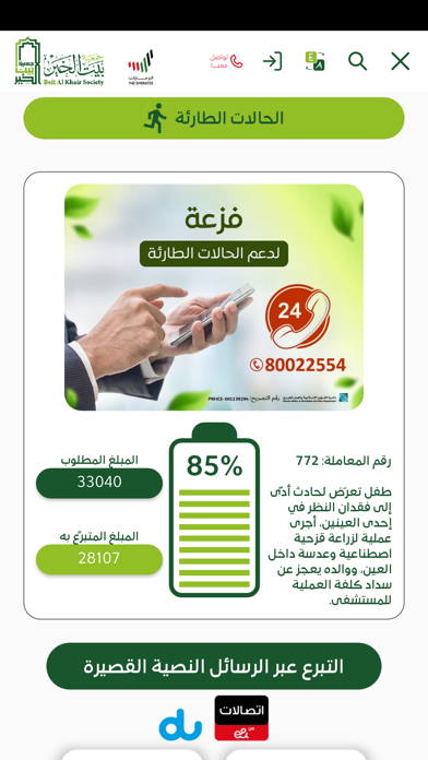 بيت الخير Screenshot