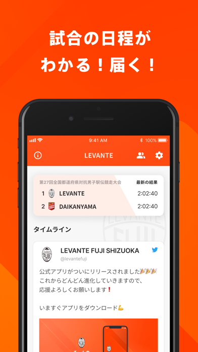 LEVANTE FUJI SHIZUOKA 公式アプリ Screenshot
