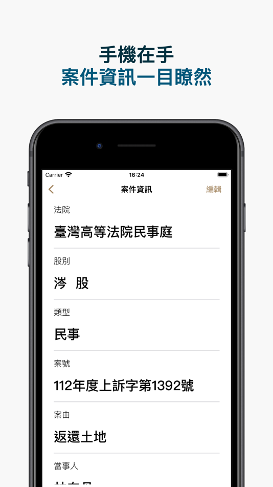 #3. AttorneyTech (iOS) 由: Hsien-Te Hsieh