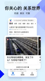 腾讯新闻关怀版 iphone screenshot 1
