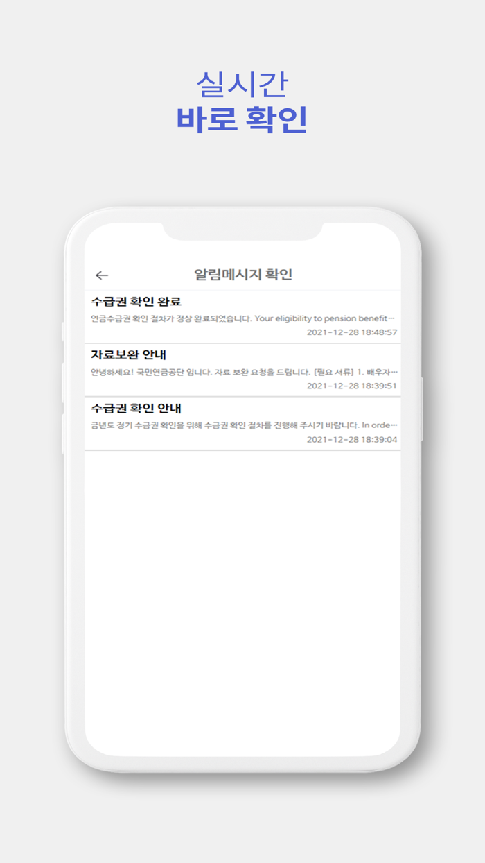 비대면 국민연금 수급권 확인 서비스