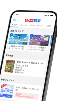 ジャンプnavi iphone screenshot 2