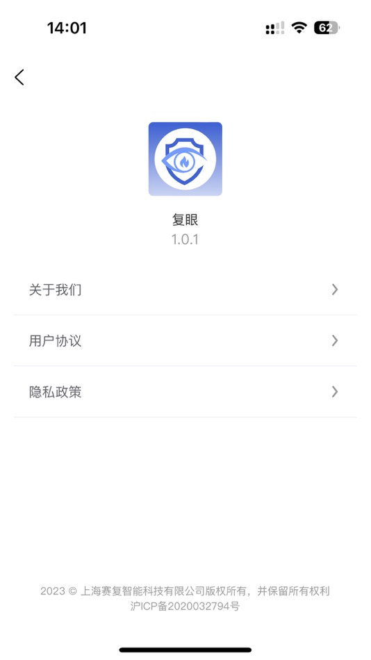#6. 复眼 (iOS) 由: 上海赛复智能科技有限公司