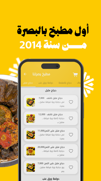 بصرتنا Screenshot 4 - AppWisp.com بصرتنا Screenshot 4 - AppWisp.com