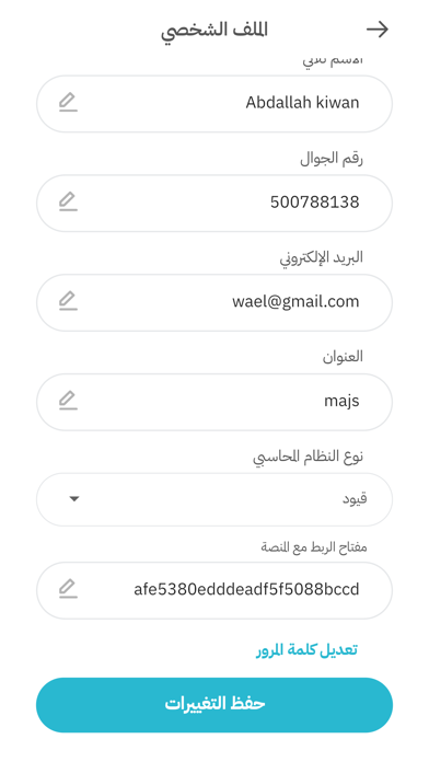 Digital Bill-الفاتورة الرقمية Screenshot