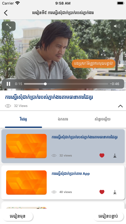 #2. Agent E-Learning (iOS) 来自: E-SCHOOL CAMBODIA