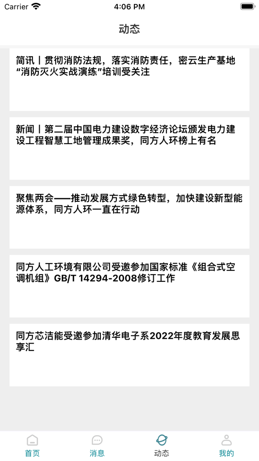 #1. 芯运维 (iOS) Podle: 遇见未来(大连)数字科技有限公司