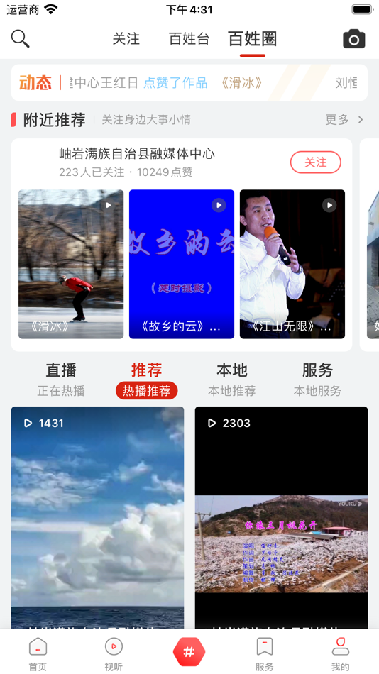 #3. 秀岫岩 (iOS) 由: 岫岩满族自治县融媒体中心