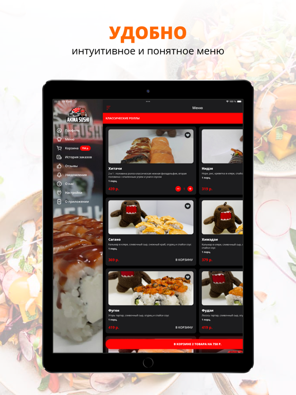 Screenshot #5 pour Akina Sushi | Рязань
