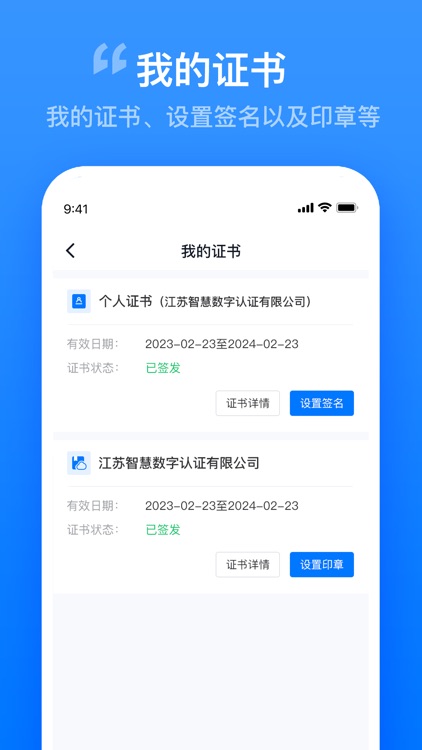智慧证书管家 screenshot-3