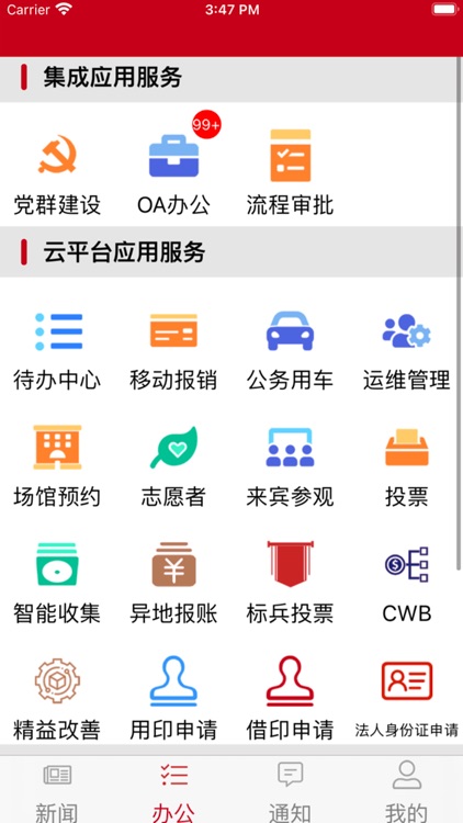 中车浦镇公司办公云平台