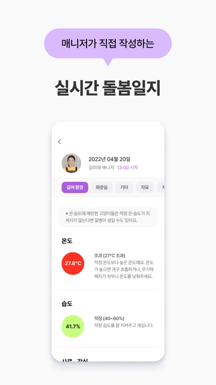 포캣_페팸 캣시터 screenshot-3