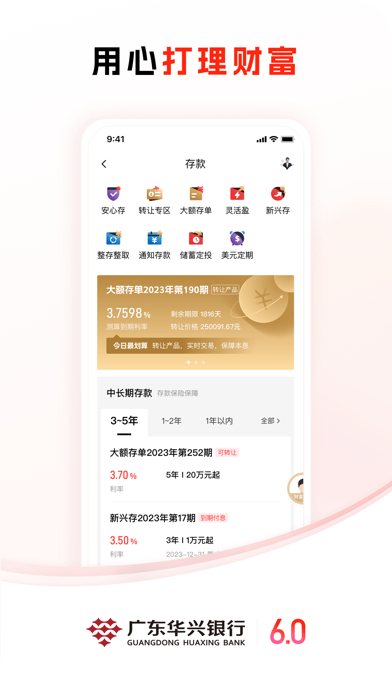Screenshot #3 pour 广东华兴银行