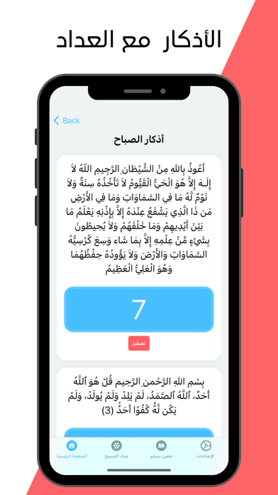 Dikr: Azkar & Qibla Finder App screenshot n.7