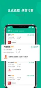 对口直招-本地招聘同城找工作软件 screenshot #2 for iPhone