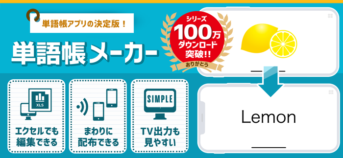単語帳アプリ 単語帳メーカー