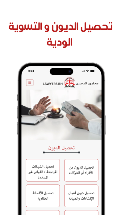 Lawyers bahrain Screenshot
