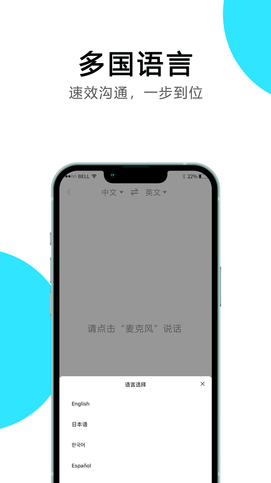 #3. Ai语音翻译 (iOS) Podle: 雪松 尹