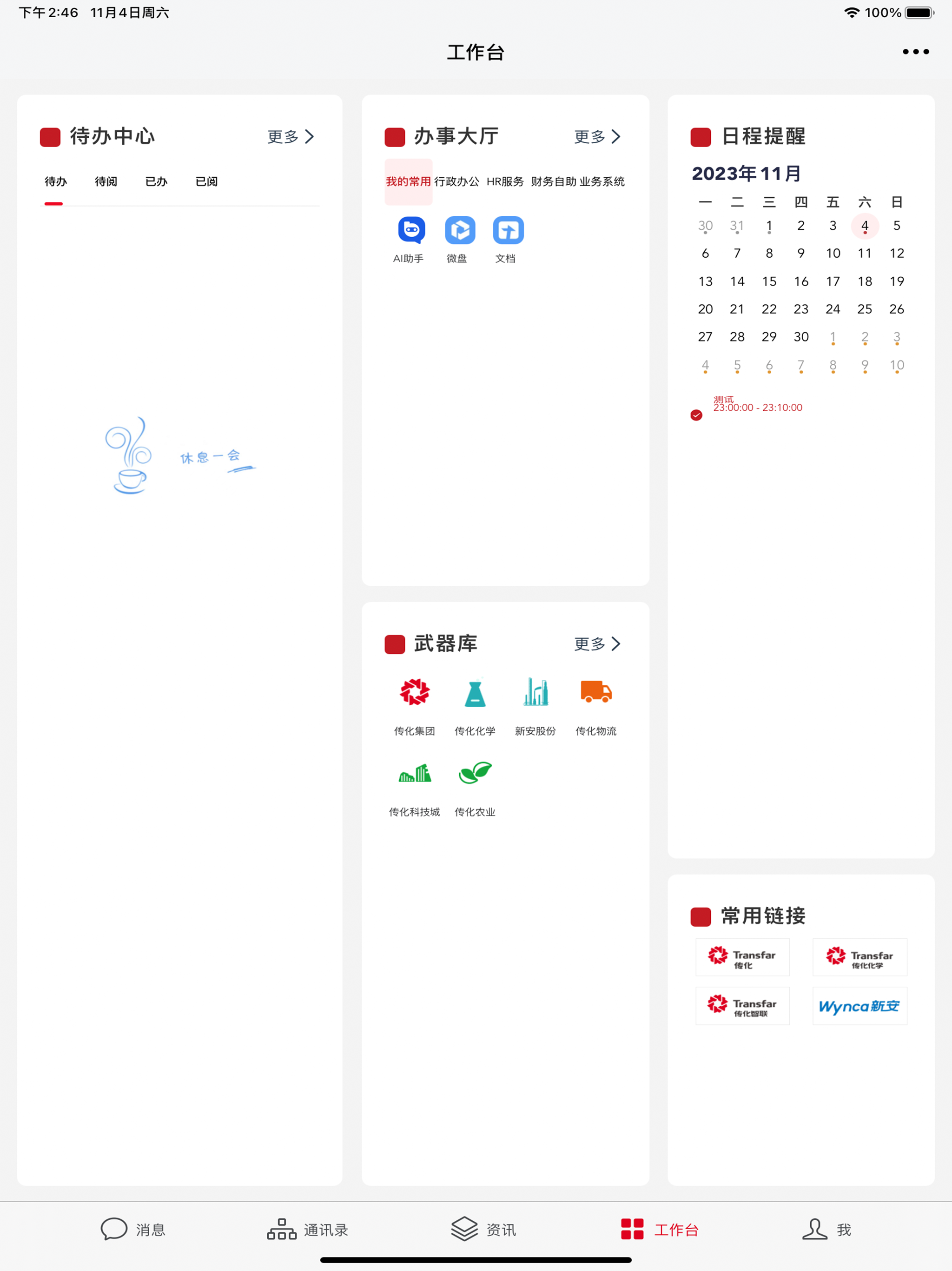 E+传化