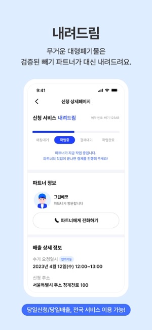 직접버림 내려드림 선택