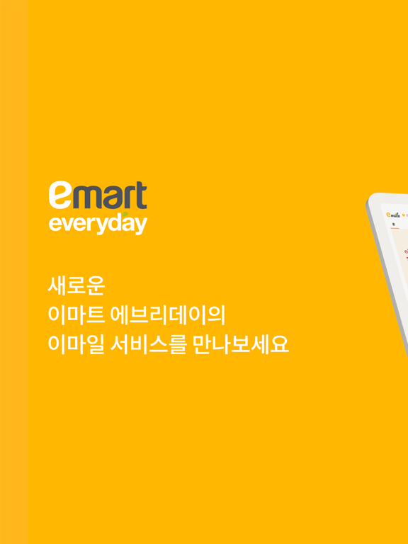 Screenshot #4 pour 이마트에브리데이이마일