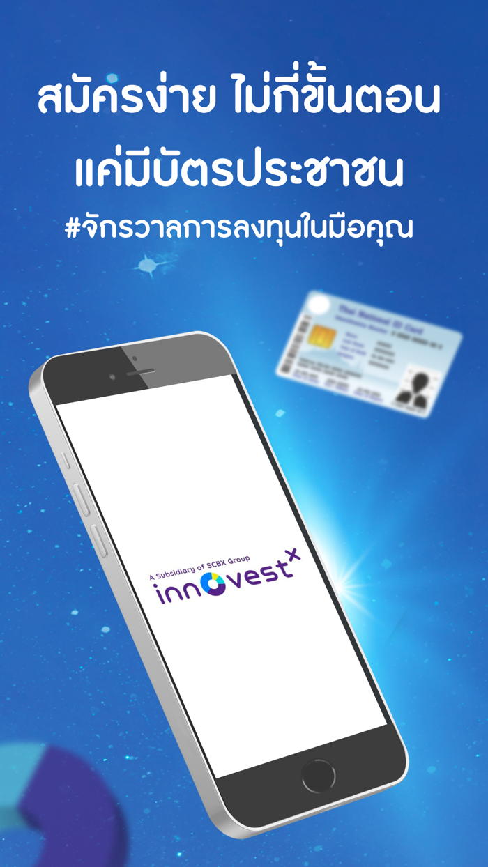 InnovestX เทรดหุ้น ซื้อกองทุน
