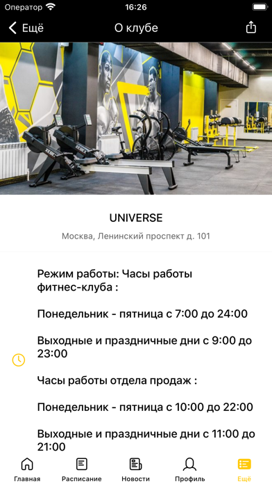 UNIVERSE фитнес-клуб Screenshot