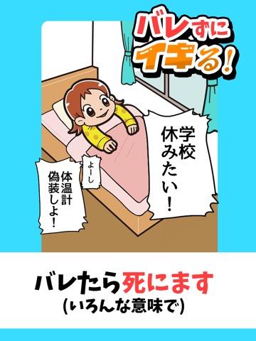 バレずにイキる！のおすすめ画像1