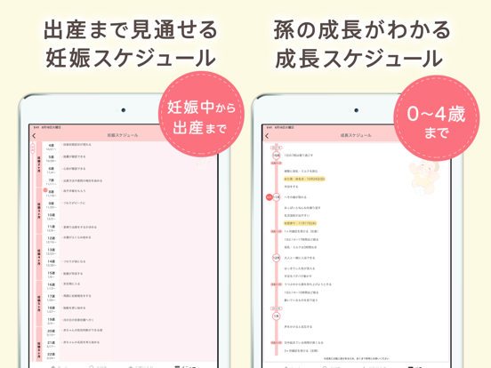 祖父母ninaru（になる）：妊娠・育児を支えるアプリのおすすめ画像3