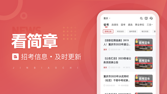 金标尺公考-公务员考试题库