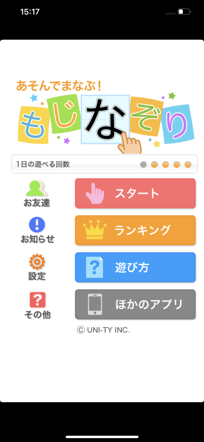 もじなぞり（あそんでまなぶ！シリーズ）