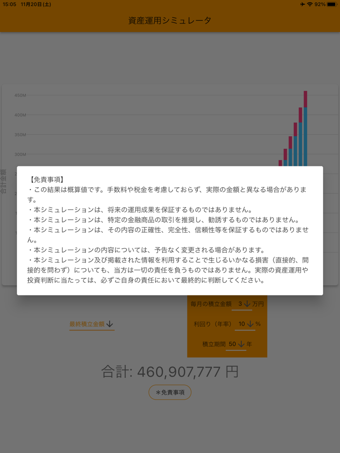 資産運用シミュレータ
