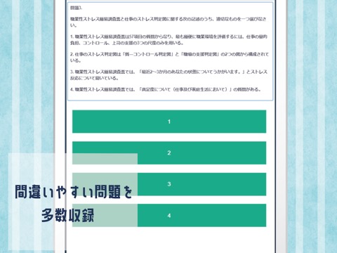メンタルヘルスマネジメント検定Ⅱ種2023年試験対策アプリのおすすめ画像2