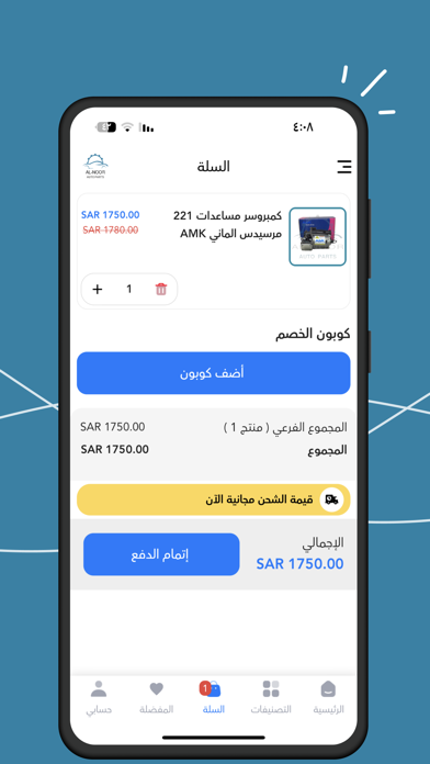 النوور لقطع الغيار Screenshot
