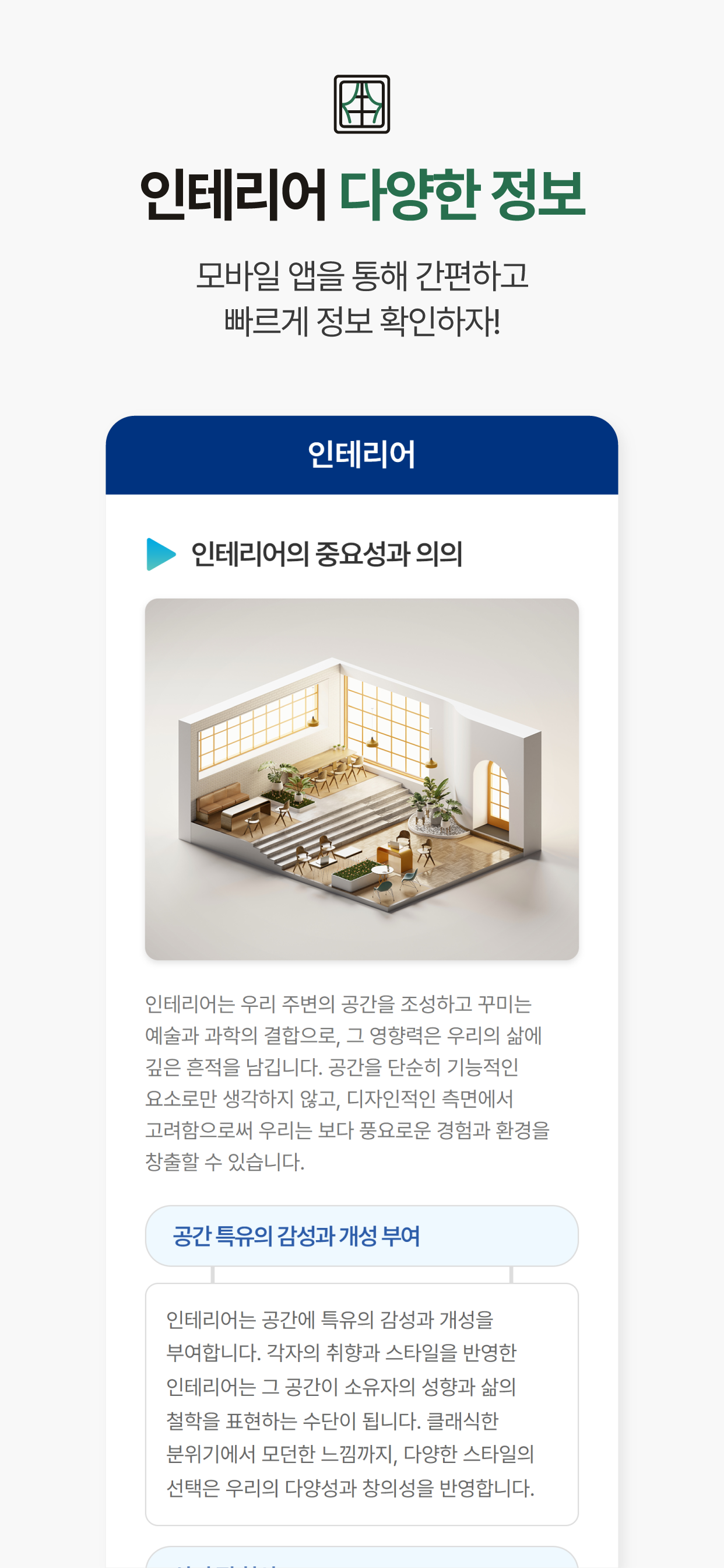 인테리어 견적 - 집꾸미기 방 카페 실내 인테리어 업체