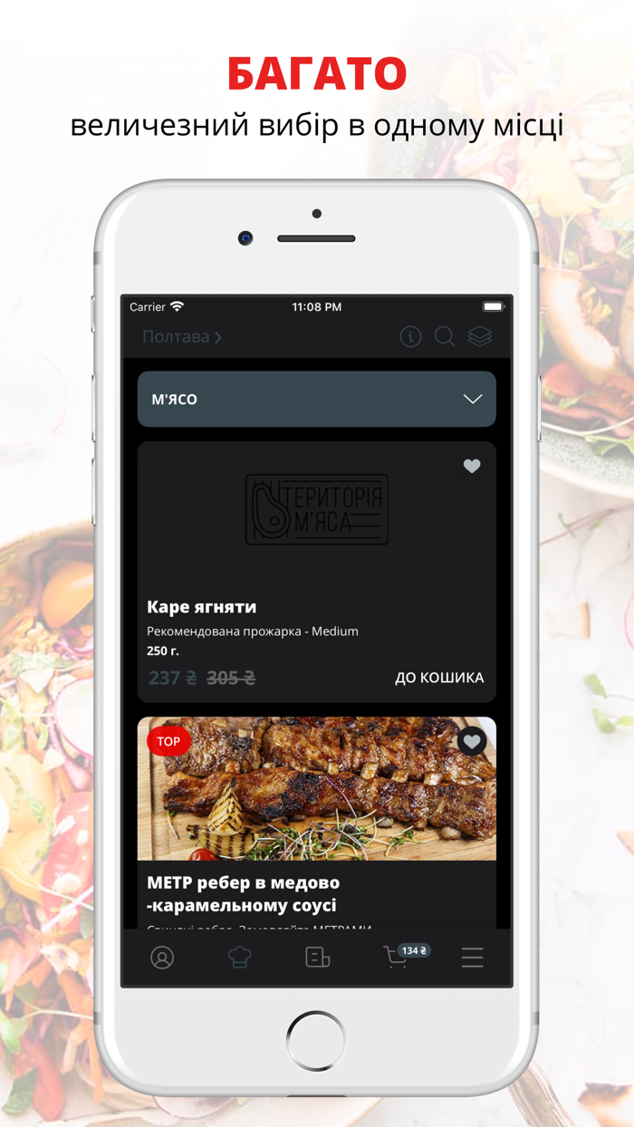 Територія мяса  Полтава