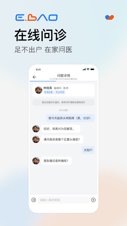 益宝健康 screenshot-3