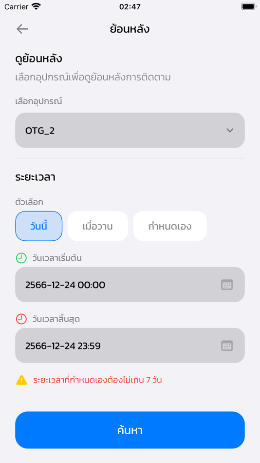 #8. DEE-TRACK (iOS) 由: D.T.C. ENTERPRISE PUBLIC COMPANY LIMITED