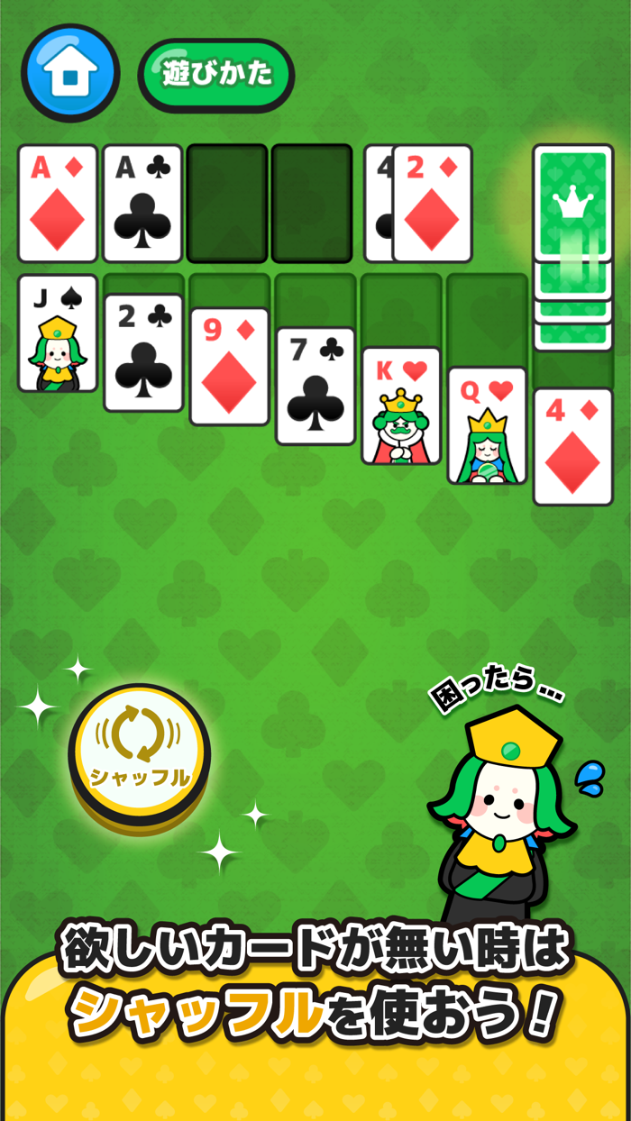 LINE：ソリティア