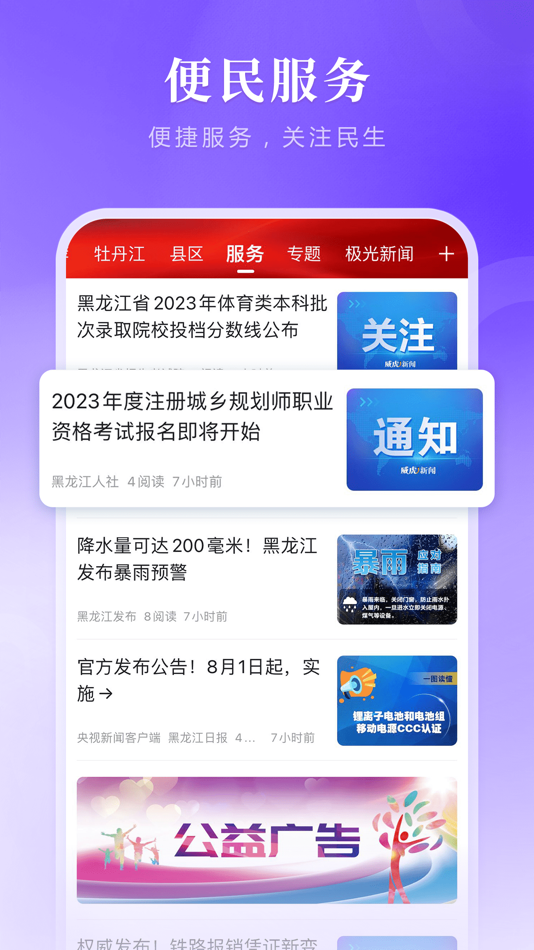 #1. 威虎新闻 (iOS) 由: 黑龙江东北传播技术有限公司