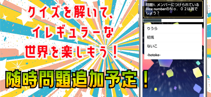 クイズ for いれいす