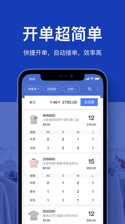 #2. 聚货通 (iOS) 由: Shanghai Juhuotong E - Commerce Co., Ltd.